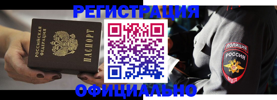 прописка для кредита в Белогорске