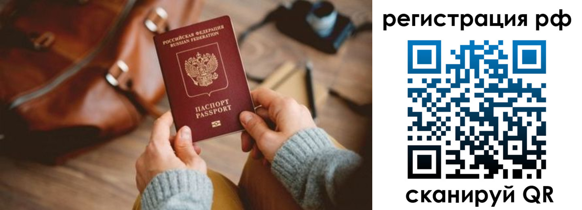 прописка в квартире в Белогорске