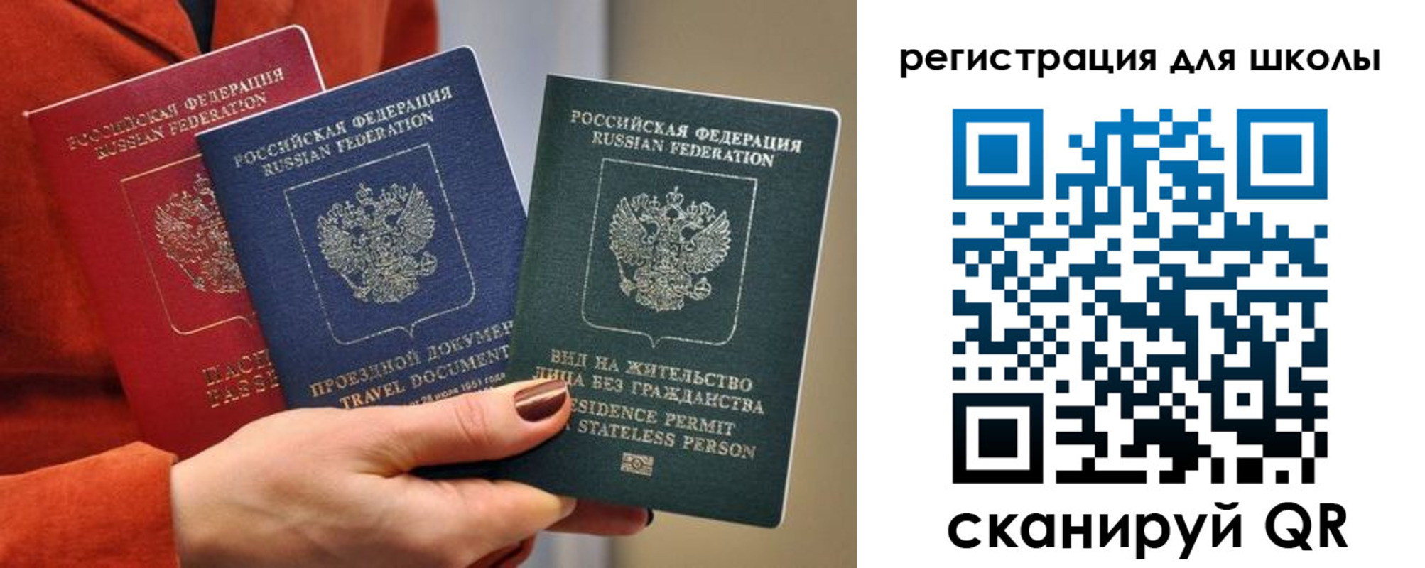 временная регистрация для школы в Белогорске