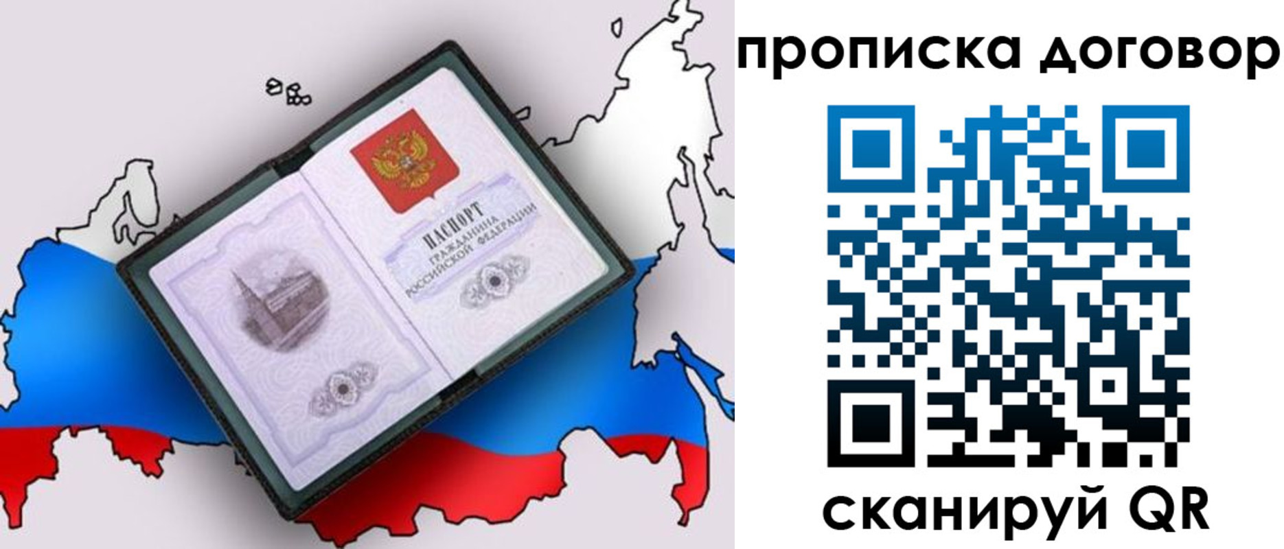 временная регистрация купить в Белогорске