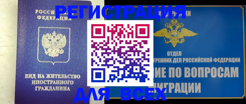 прописка поиск в Белогорске