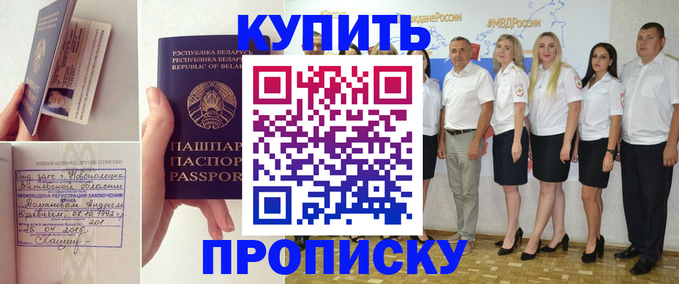 временная регистрация собственник в Белогорске