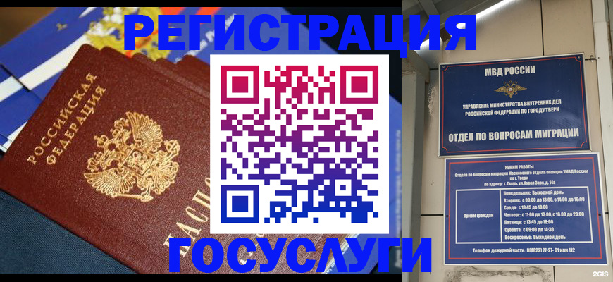 прописка в квартире в Белогорске