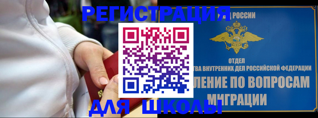 прописка регистрация в Белогорске