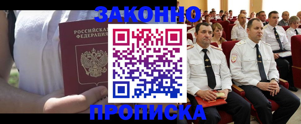 миграционный учет в Белогорске