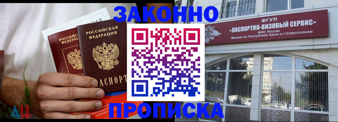 временная регистрация гарантия в Белогорске