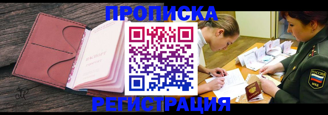 прописка гарантия в Белогорске